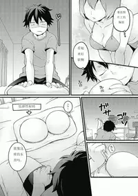 [Nagata Maria] Totsuzen onnanoko ni nattanode, ore no oppai monde mimasen ka? 7 [Chinese] [尤因爱美漢化]