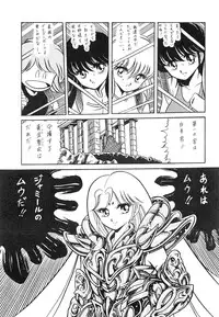 (C39) [Luna 1092 (Horikawa Gorou)] Saint Seiko Vol. 1 Juuni Shikyuu Densetsu no Maki (Saint Seiya)