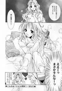 [Unite Souji] Mune niwa Koniro Ribbon