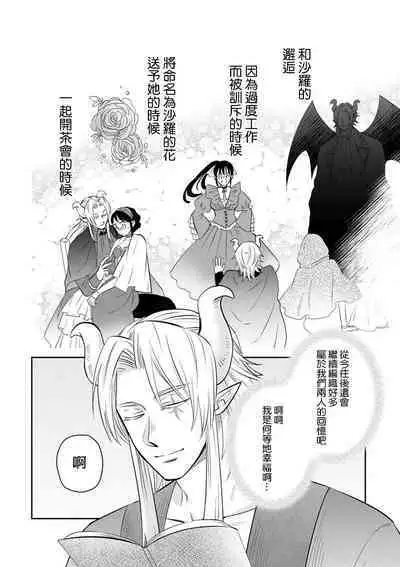 [Wakaya shiro ke-on yuki DUOBRAND. ] Kyōfu no maō heikadattanoni hanayomeki ~yu~u~un ~ ga tomarimasen ~tsu! | 明明是恐怖的魔王大人却对妻子心动不已！1-7 end [Chinese] [莉赛特汉化组]