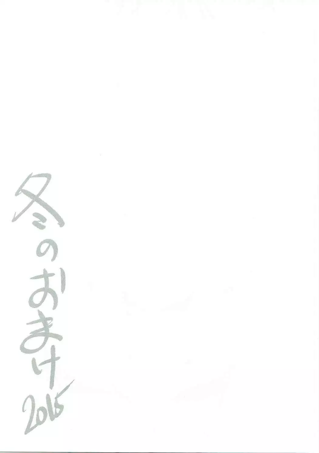 Otona no Dagashi Soushuuhen