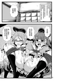 (C93) [Tsukisame Koubou (Same Kamaboko)] Hayashita Okina ga Nidouji o Ijimeru Hon (Touhou Project) [Chinese] [脸肿汉化组]