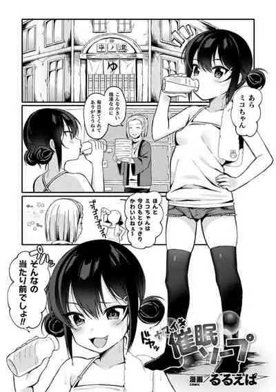 Nijigen komikku magajin mesugaki saimin seisai etchi! Vol. 1