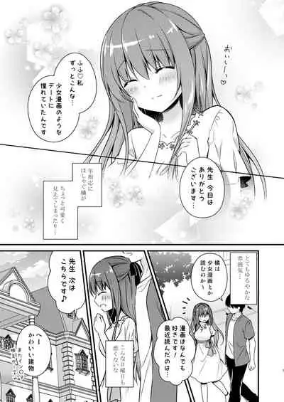 Sensei, Kore wa Futari dake no Himitsu desu yo