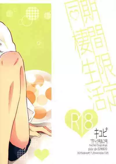 Kikan Gentei Dousei Seikatsu