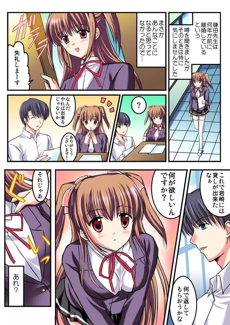 Shirouto Toukou Taiken Joshi Kousei Mawasare chatta Houkago