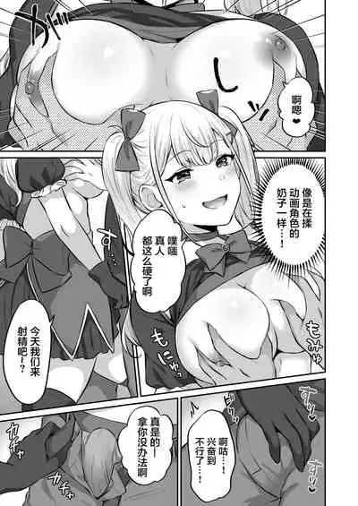 [Doushoku (Kakino Nashiko)] Otaku-Kun ni Tsugou no Yosugiru Amaama Gal Kanojo [Chinese]