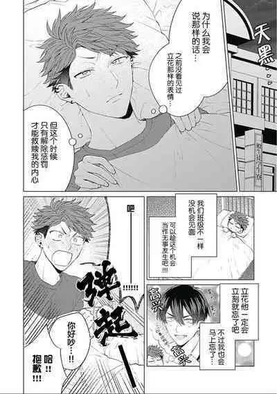 Seitokai Yakuin to Shite Mondaiji o Kousei Sasete Itara Nazeka Love Come ni Natte Ita Ken | 作為學生會成員讓問題兒童改過自新，不知為何變成了愛情喜劇