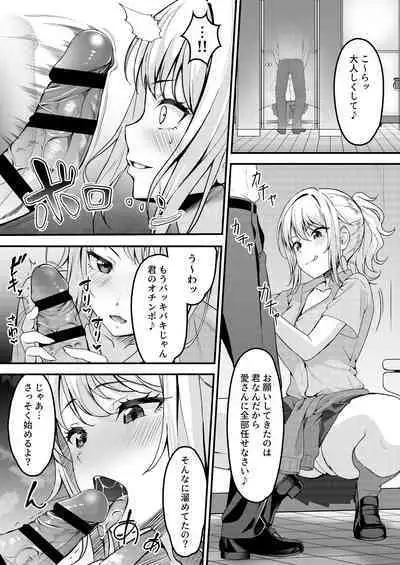 Ai-san ni Fella shitemorau Tanpen
