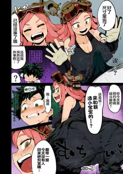 Boku to Nottori Villain Nakademia Vol. 3