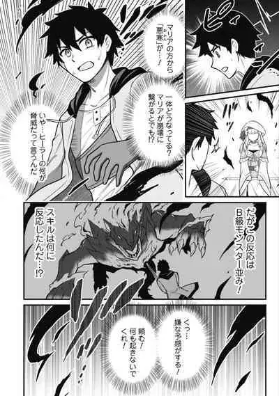 Saikin Haitta Shiro Madoushi ga Party Crusher de, Ore no Isekai Boukensha Seikatsu ga Houkai no Kiki na Ken Nitsuite 1