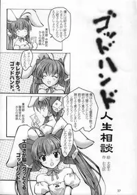 (C63) [GOD HAND] God Hand Press 13 Kaime (R.O.D READ OR DIE)