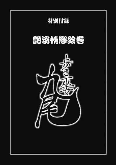 Aruki Miko Kyuubi Kawanakajima Kaien