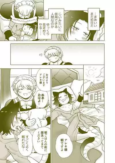 ちっちゃいご主人様がおっきい男メイドを雇ったら