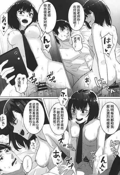 裏アカJKにハメられました