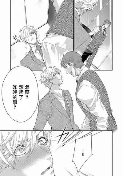 [Nakai Shinshi] Kanraku Alpha -Enigma: Dai 4 no Verse- | α沦为Enigma：第4种性别 完结 [Chinese] [拾荒者汉化组] [Digital]