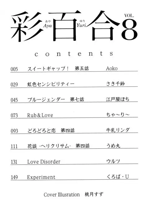 彩百合 Vol.8