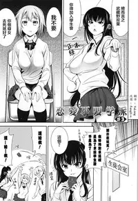 [Yasui Riosuke] Renai Fuyou Gakuha Ch. 1-4 [Chinese] [YuLong&FengXin]