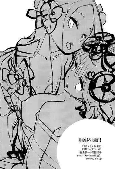 Shitto Nante Daikirai! | 嫉妒什麼的最討厭了！