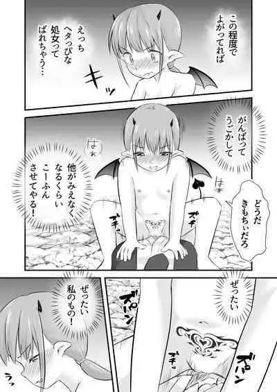 Yokkyuu Fuman no Loli Succubus wa Mou Gaman Dekinai