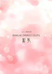 Grandline Chronicle Colorful Sainyuu Korean