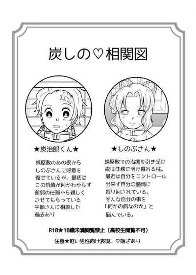 [Hikaru] Mushi Hasira, Koi o Shiru (Sumi Shino Manga)