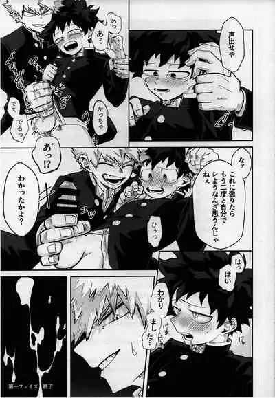 (Douyara Deban no Youda! 17) [n00b (Pokochi)] Dai Ichi Phase (Boku no Hero Academia)