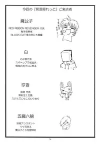 [RED RIBBON REVENGER (Makoushi, Taireru, Takatoo Juna)] Hagetaka no Kagidume (Star Ocean: The Second Story) [Digital]