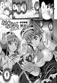 [Kimura Neito] Oishii Okusuri no Jikan desu. (COMIC Unreal 2015-02 Vol. 53) [Chinese] [無邪気漢化組]