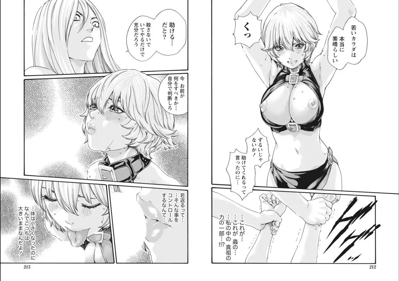 Kisei Juui Suzune Parasite. 65-72