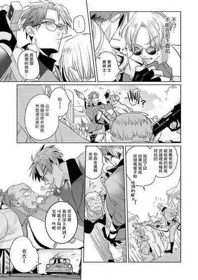 [Tonoka Mottasu] Uragirimono no Love Song | 叛徒的情歌 (BE-BOY GOLD 2022-06) 1-6 [Chinese] [冒险者公会] [Digital] [完结]