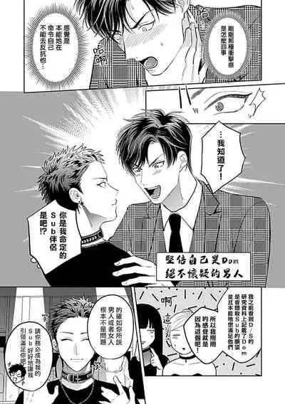 [Anthology] Dom/Sub Universe BL 01-02 [Chinese] [冒险者公会] [Digital] [Ongoing]