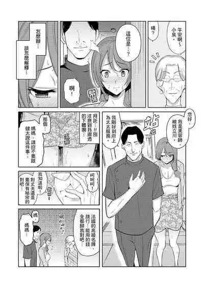 [Sanku] Hitozuma Momihogushi Shucchou Massage ~Esthe-shi no Futoi Yubi de Nakaiki Shichau...! 1-36｜幫人妻放鬆筋骨的到府按摩～被按摩師粗壯的手指弄到高潮不斷…！第1-36話 [Chinese]