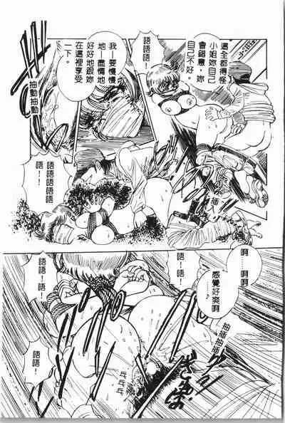 -Jigyaku Shoujo Vol.6