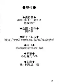 (C74) [Nazonokai (Mitamori Tatsuya)] Kishou Tenketsu 6 (Macross Frontier)