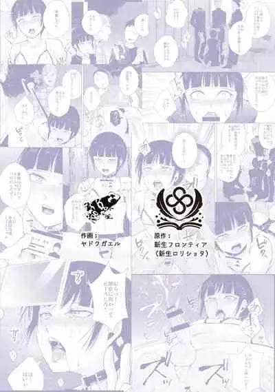 [Yadokugaeru, Shinsei Frontier (Yadokugaeru, kozi)] Kyuudou Danshi 3 hentai choukyou bukatsu no senpai-tachi ni yoru no kouen de yagairode choukyou sa remashita [Digital]