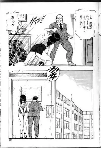 Keiko Sensei no Chijoku Jugyou
