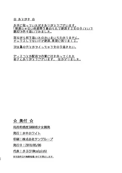 Kyokushoteki Kando 3000-bai Shoujo Kaihatsu