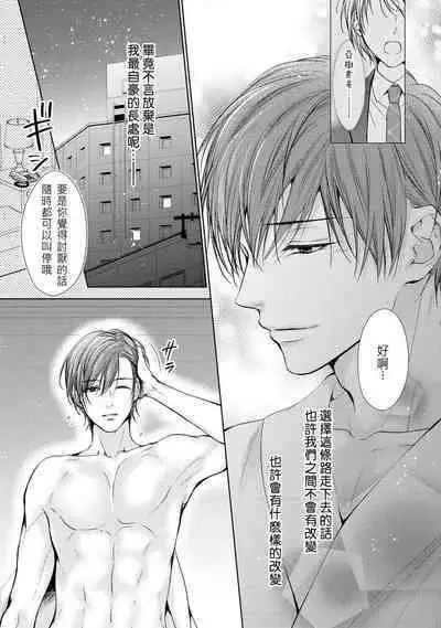 hiraite misete? Naka made zenbu. Toshiue osananajimi no aibu wa hageshikute yasashī | 敞開讓我看看吧？包括裡面的全部。年上竹馬的愛撫既激烈又溫柔 1