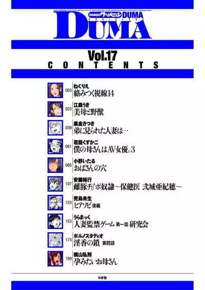 comic KURiBERON DUMA 2019-11 Vol. 17