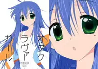 [Yume Yori Suteki Na (Kusaka Souji)] Ore no Yome Lover Nano ka? (Lucky Star) [Digital]