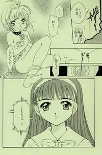 (C55) [DASH!] Garden Pink (Card Captor Sakura)