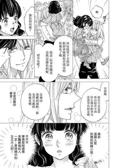 孤僻公爵恋上年轻新妻 1-5 完结 [拾荒者汉化组]