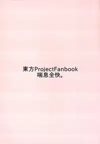 (C90) [Zensoku Zenkai. (Sinori)] Satori-sama no Ecchi na Hon. (Touhou Project)