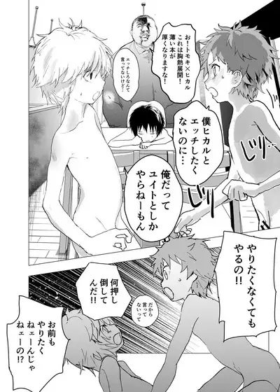 Ibasho ga Nai node Kamimachi shite mita Suterareta Shounen no Ero Manga Ch. 41