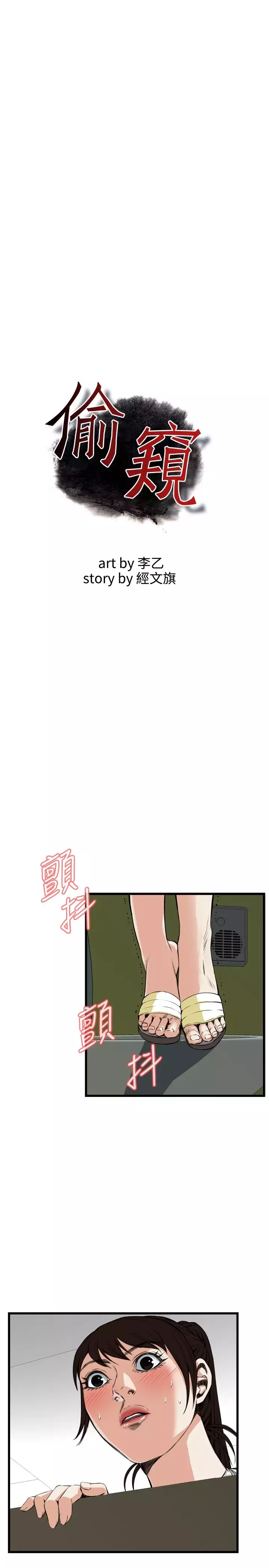 Take a Peek 偷窥 Ch.39~66 中文