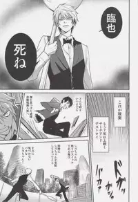 [ASSAULTBEER (KOMA)] SHIZUDERE (Durarara!!)