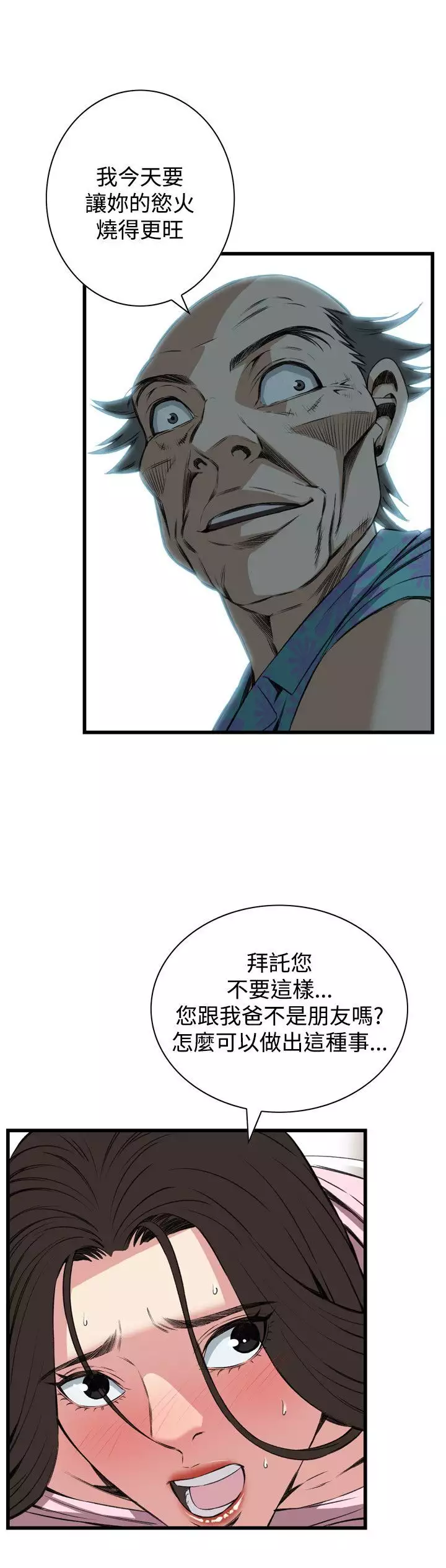 Take a Peek 偷窥 Ch.39~66 中文