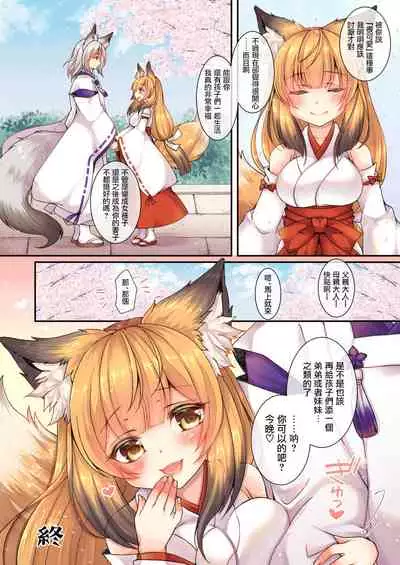 [TSF no F (Yotsuba Chika)] Kitsune e Yomeiri [Chinese] [瑞树汉化组]