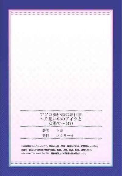 [Toyo] Traditional Job of Washing Girls' Body Ch. 45 - 50 [JAP] [Ongoing]